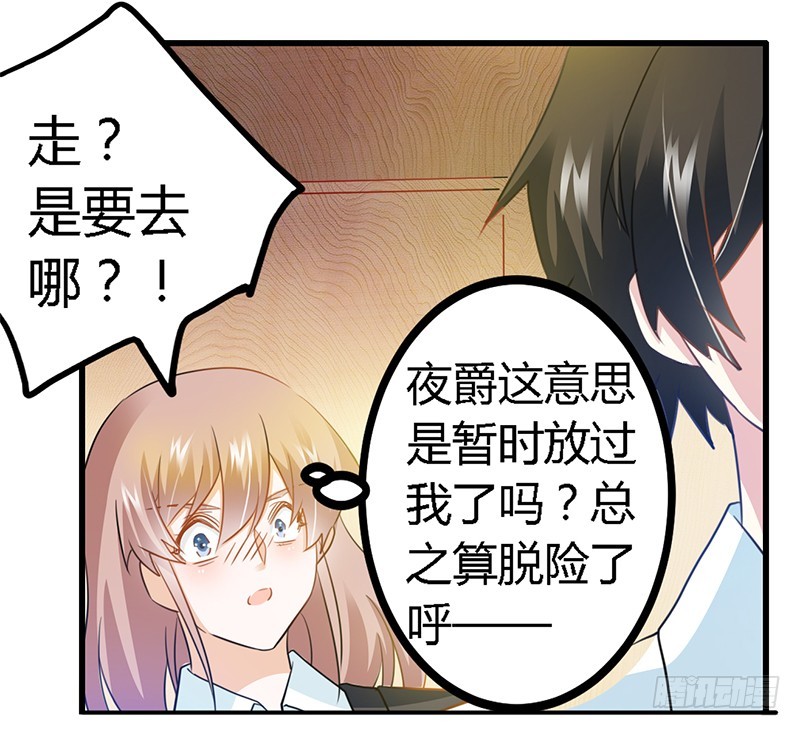 《总裁的天价萌妻》020 假戏真做 第21页