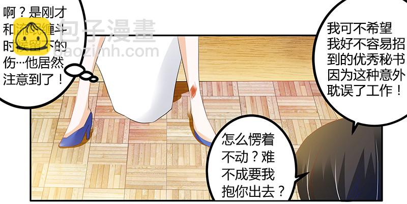 《总裁的天价萌妻》020 假戏真做 第23页
