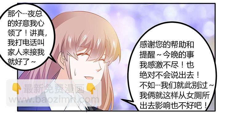 《总裁的天价萌妻》020 假戏真做 第24页
