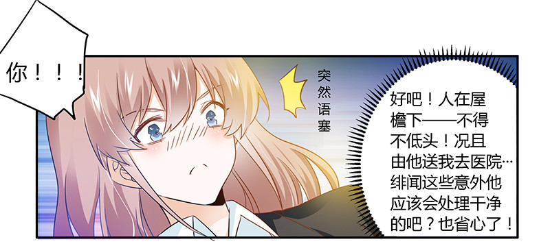 《总裁的天价萌妻》020 假戏真做 第30页