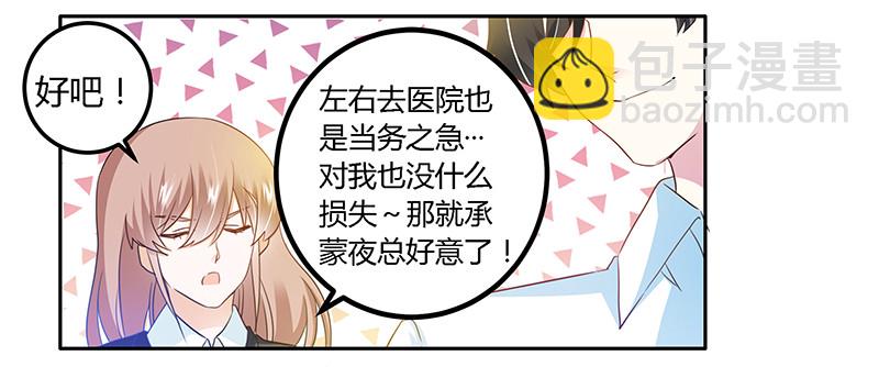 《总裁的天价萌妻》020 假戏真做 第31页