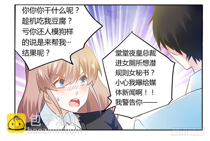 《总裁的天价萌妻》020 假戏真做 第7页