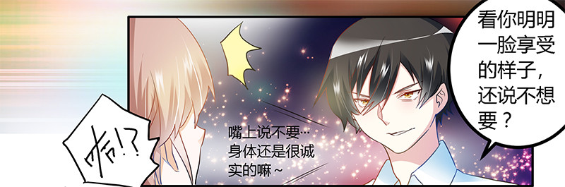 《总裁的天价萌妻》020 假戏真做 第9页