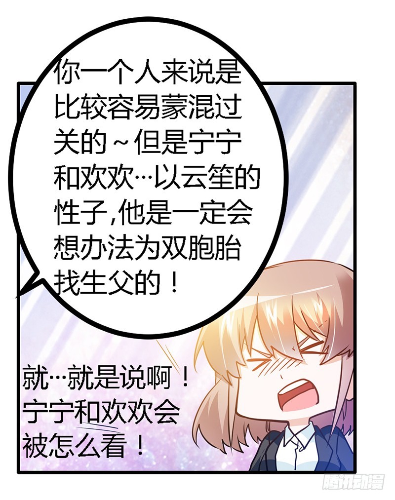 《总裁的天价萌妻》023 搬家 第26页
