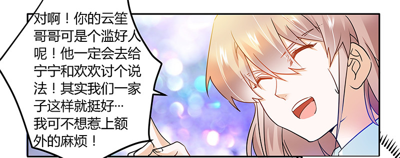 《总裁的天价萌妻》023 搬家 第27页