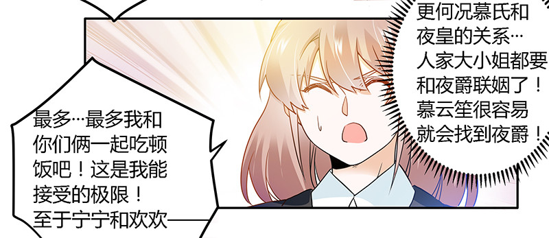 《总裁的天价萌妻》023 搬家 第28页