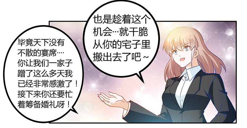 《总裁的天价萌妻》023 搬家 第29页
