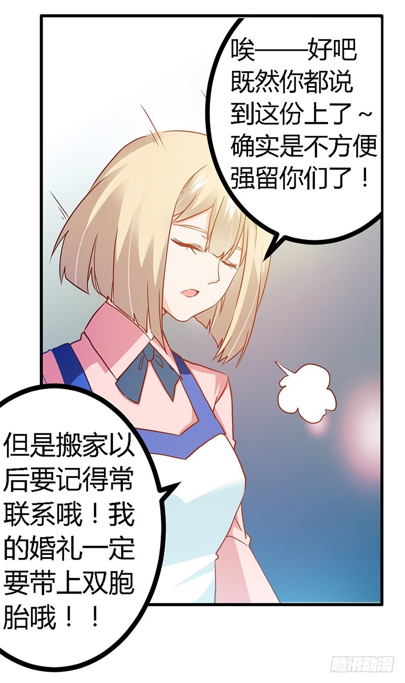 《总裁的天价萌妻》023 搬家 第30页
