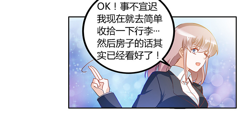 《总裁的天价萌妻》023 搬家 第33页