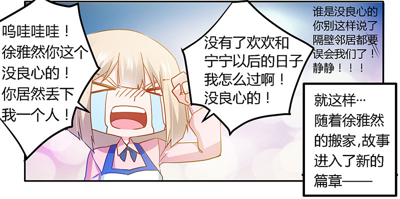 《总裁的天价萌妻》023 搬家 第35页