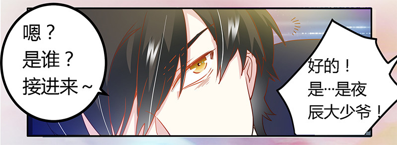《总裁的天价萌妻》023 搬家 第3页