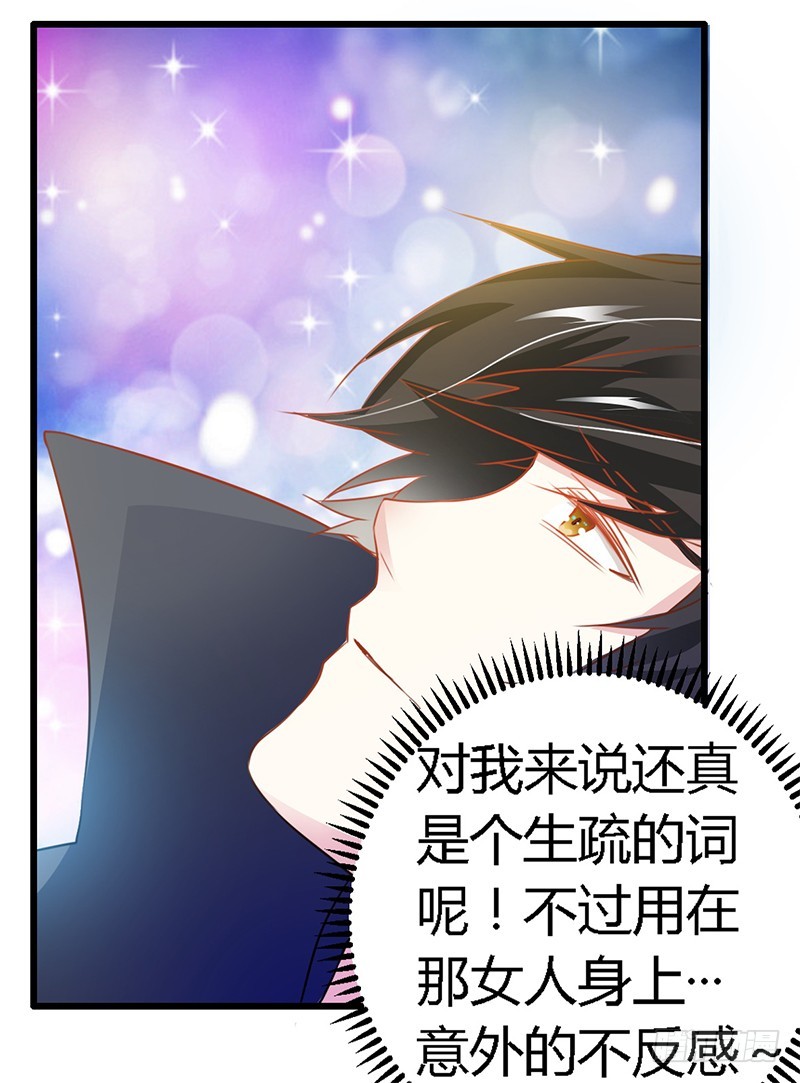 《总裁的天价萌妻》022 送点小礼物 第12页