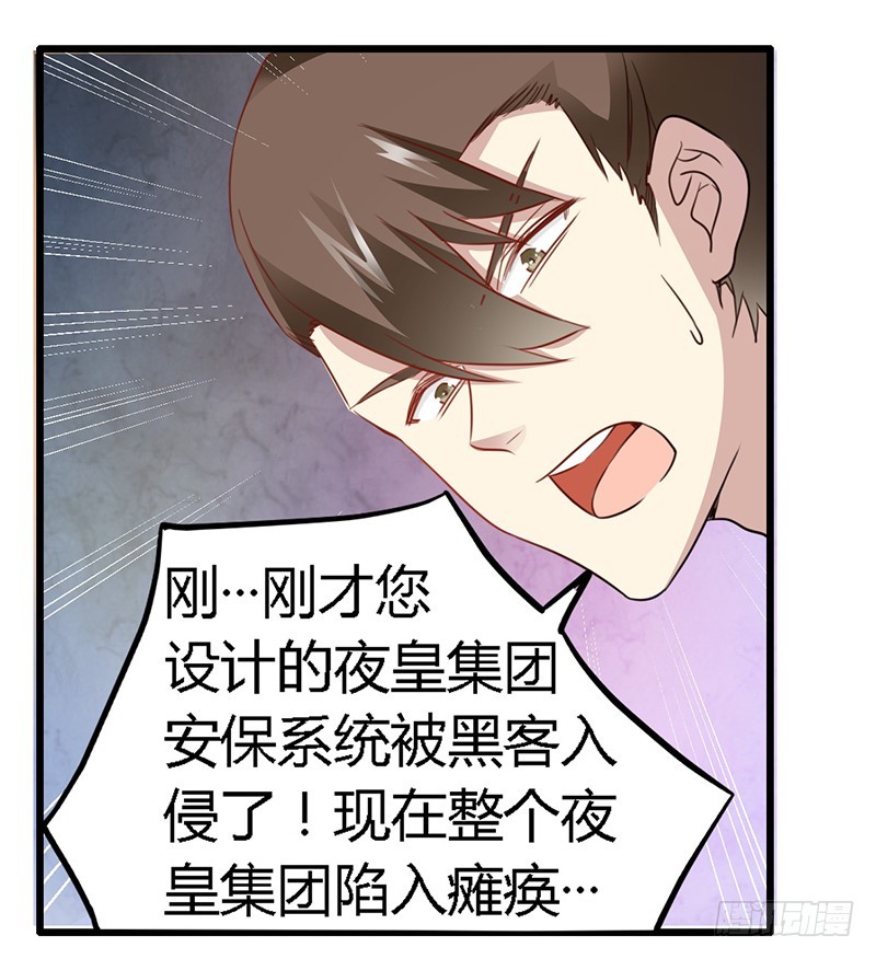 《总裁的天价萌妻》022 送点小礼物 第15页