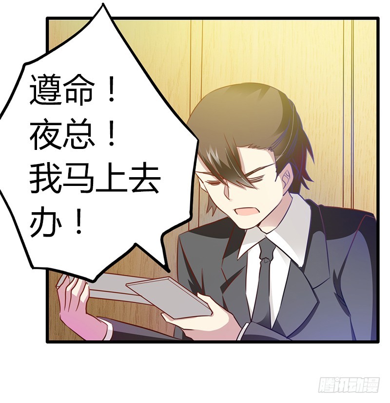 《总裁的天价萌妻》022 送点小礼物 第19页