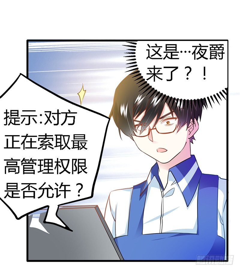 《总裁的天价萌妻》022 送点小礼物 第21页