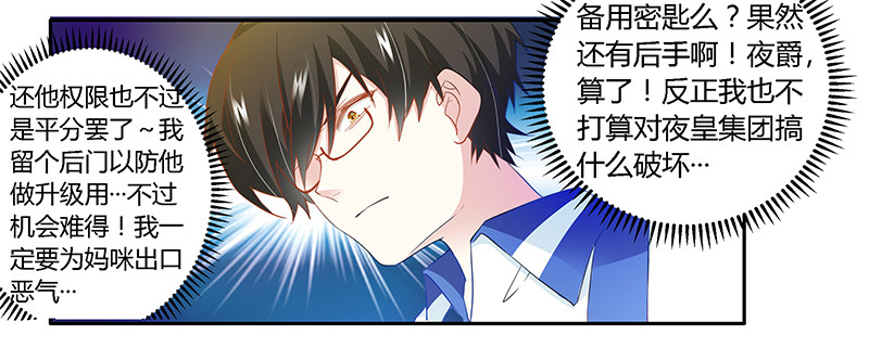 《总裁的天价萌妻》022 送点小礼物 第23页