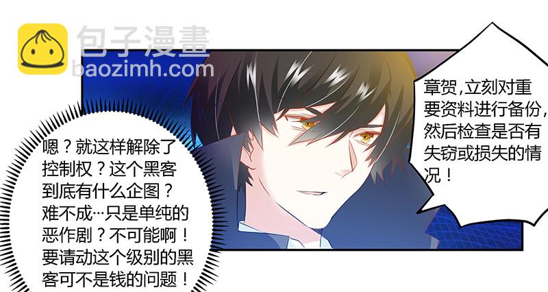 《总裁的天价萌妻》022 送点小礼物 第24页
