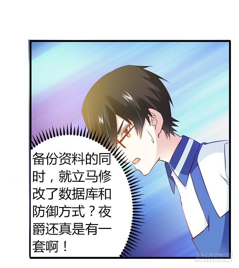 《总裁的天价萌妻》022 送点小礼物 第25页