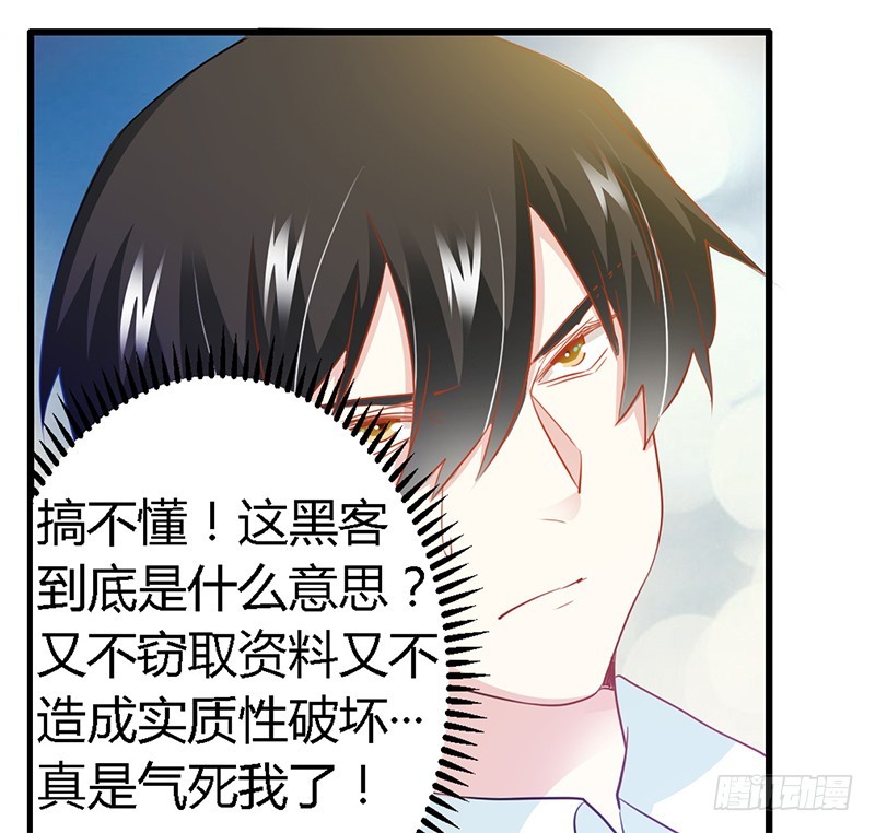 《总裁的天价萌妻》022 送点小礼物 第29页