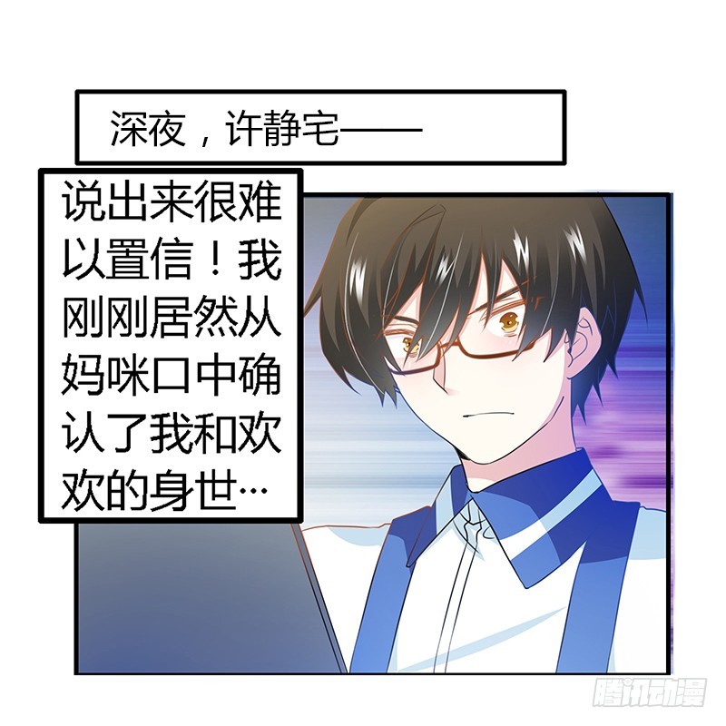 《总裁的天价萌妻》022 送点小礼物 第2页
