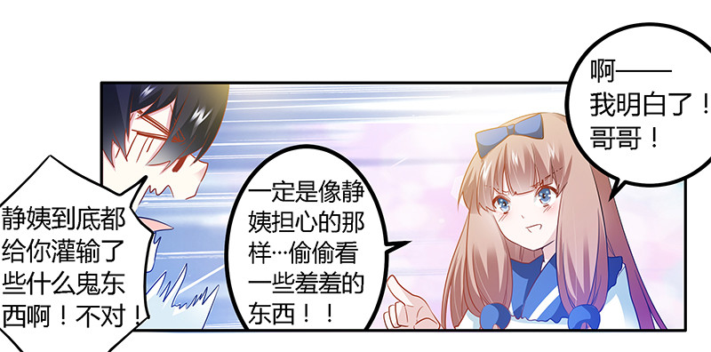 《总裁的天价萌妻》022 送点小礼物 第31页