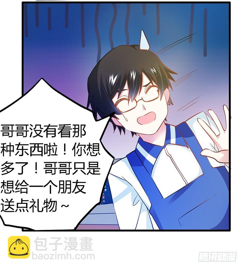 《总裁的天价萌妻》022 送点小礼物 第32页