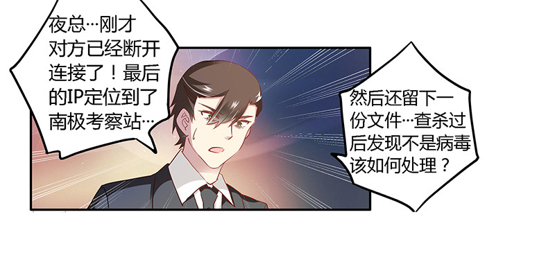 《总裁的天价萌妻》022 送点小礼物 第34页