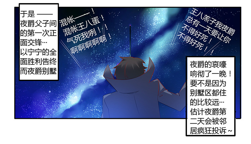 《总裁的天价萌妻》022 送点小礼物 第37页