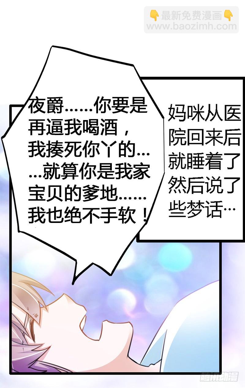 《总裁的天价萌妻》022 送点小礼物 第3页