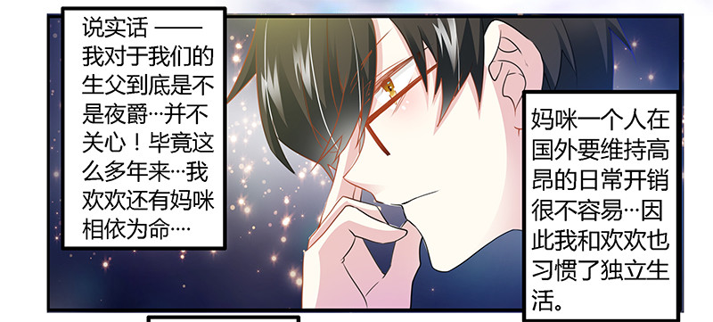 《总裁的天价萌妻》022 送点小礼物 第4页
