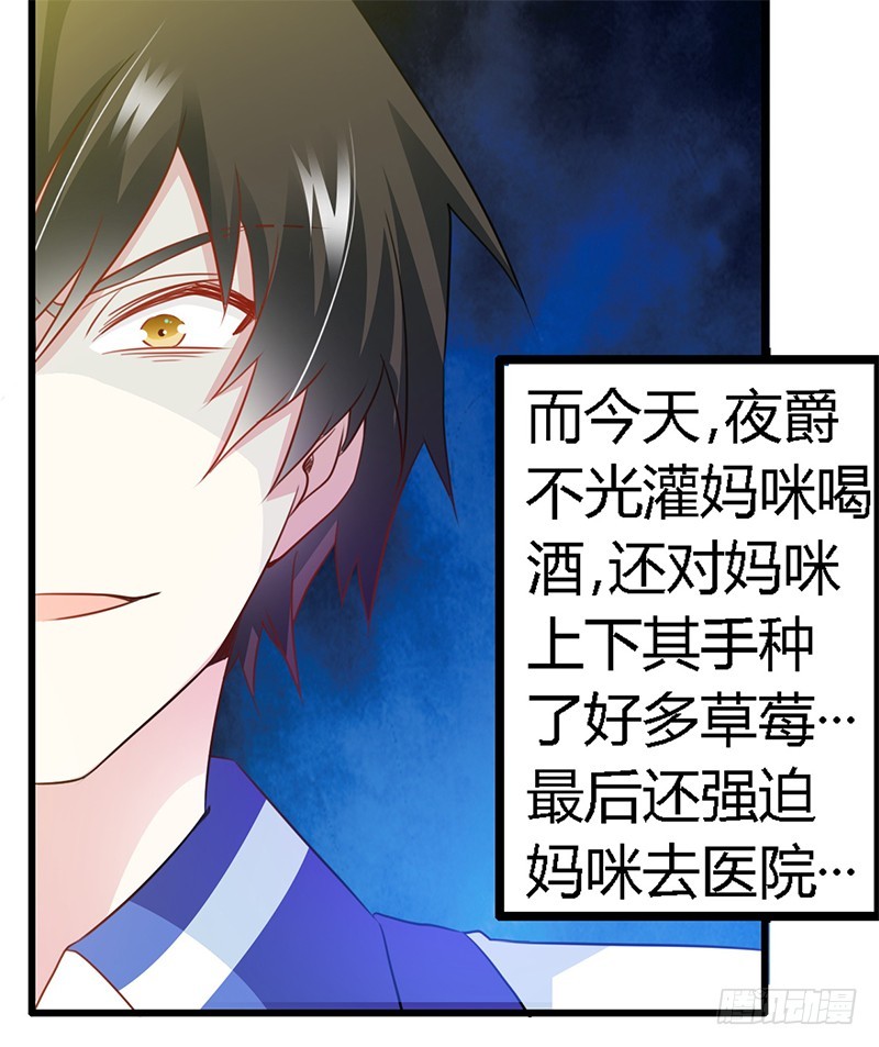 《总裁的天价萌妻》022 送点小礼物 第7页