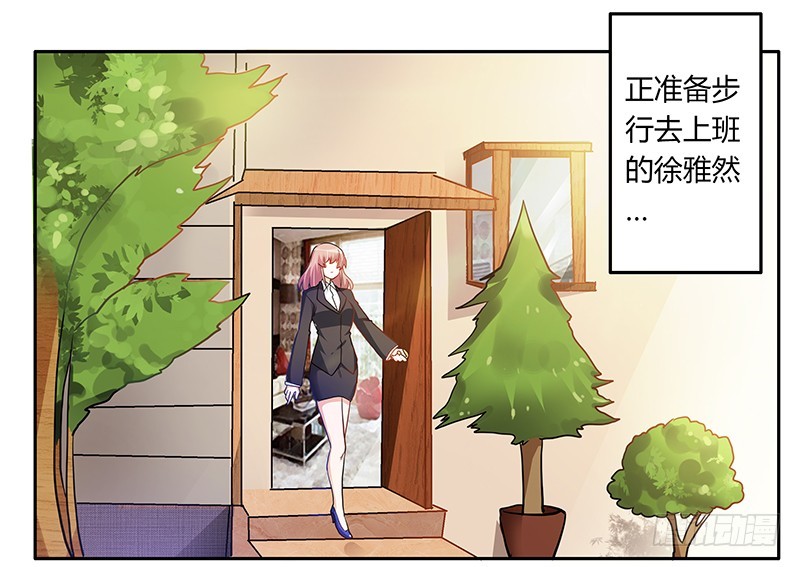 《总裁的天价萌妻》024 未免太巧了 第10页
