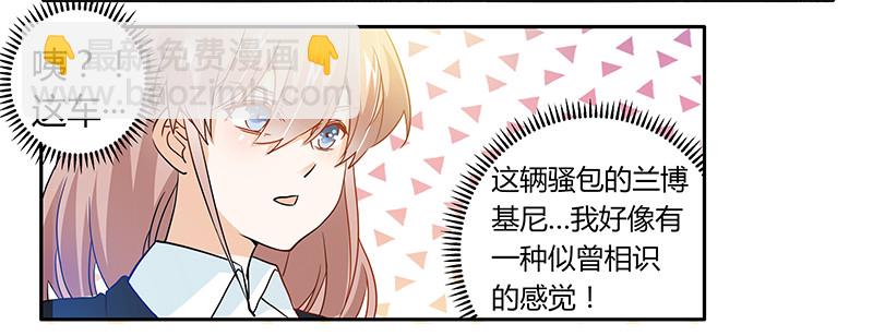 《总裁的天价萌妻》024 未免太巧了 第14页