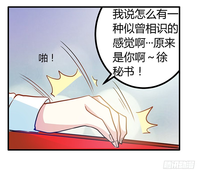 《总裁的天价萌妻》024 未免太巧了 第16页