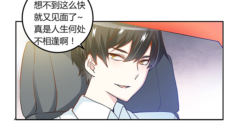《总裁的天价萌妻》024 未免太巧了 第17页