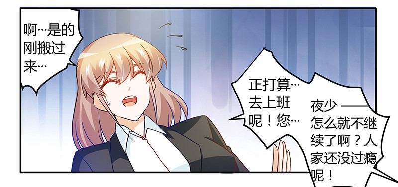 《总裁的天价萌妻》024 未免太巧了 第20页