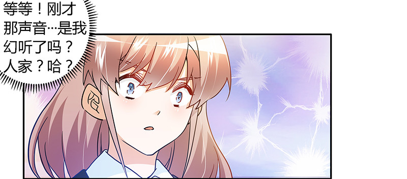 《总裁的天价萌妻》024 未免太巧了 第21页