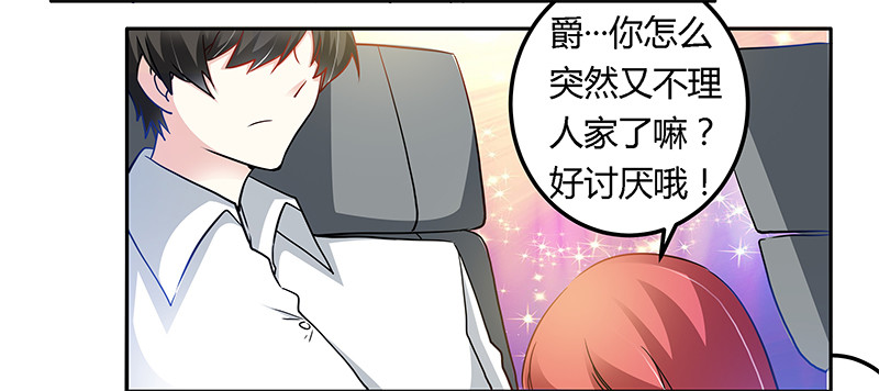 《总裁的天价萌妻》024 未免太巧了 第22页
