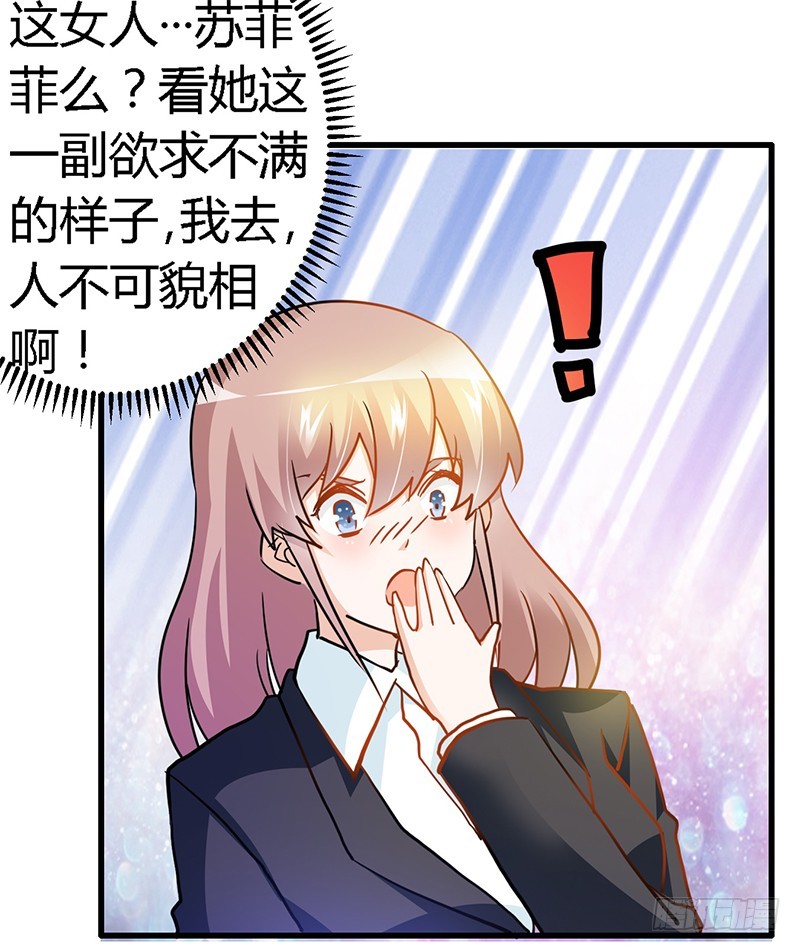 《总裁的天价萌妻》024 未免太巧了 第24页