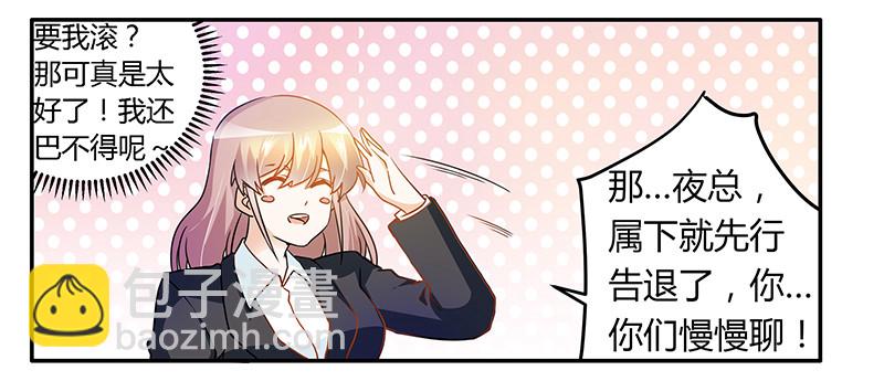 《总裁的天价萌妻》024 未免太巧了 第26页