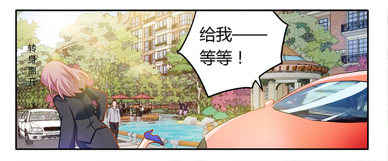 《总裁的天价萌妻》024 未免太巧了 第27页