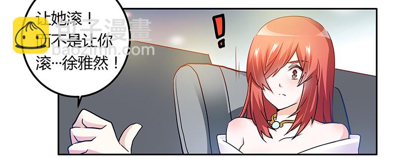 《总裁的天价萌妻》024 未免太巧了 第30页