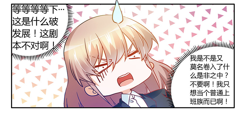 《总裁的天价萌妻》024 未免太巧了 第35页