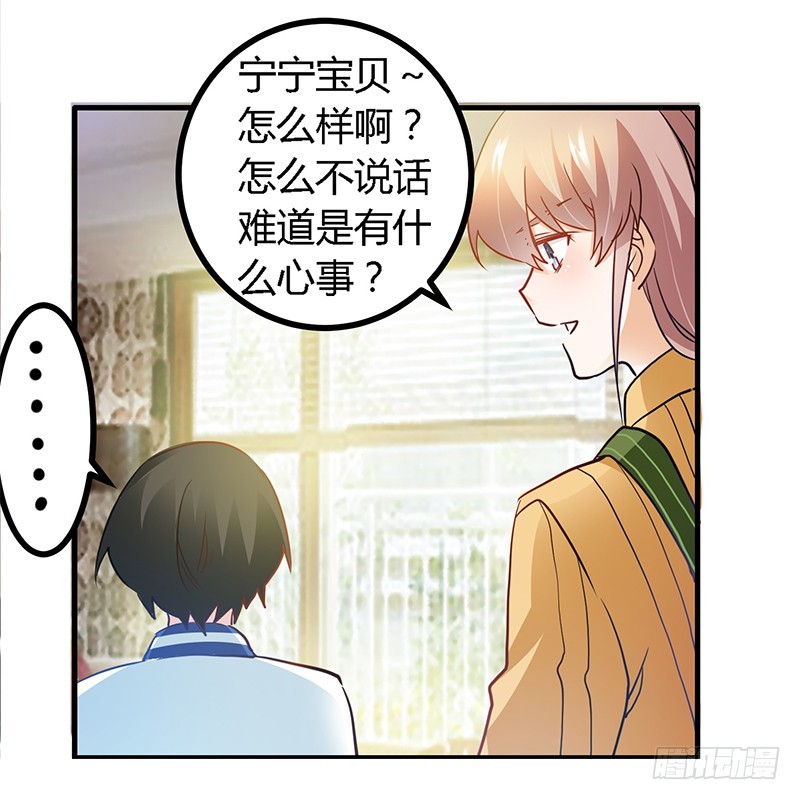 《总裁的天价萌妻》024 未免太巧了 第6页