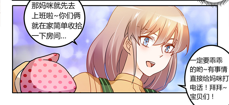 《总裁的天价萌妻》024 未免太巧了 第9页