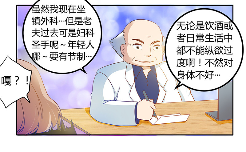 《总裁的天价萌妻》021 这对身体不好 第16页