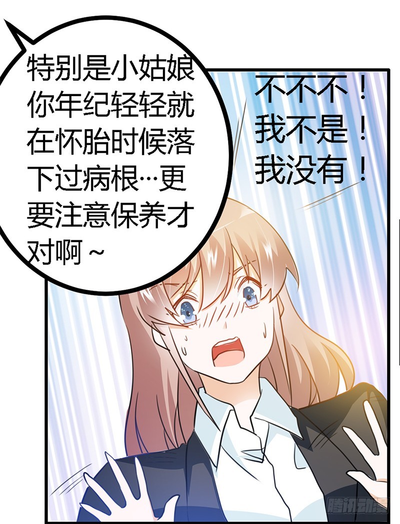 《总裁的天价萌妻》021 这对身体不好 第17页