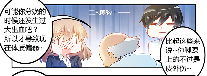 《总裁的天价萌妻》021 这对身体不好 第19页