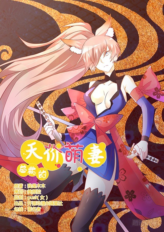 《总裁的天价萌妻》021 这对身体不好 第1页