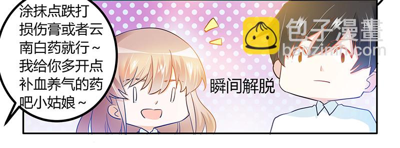 《总裁的天价萌妻》021 这对身体不好 第20页